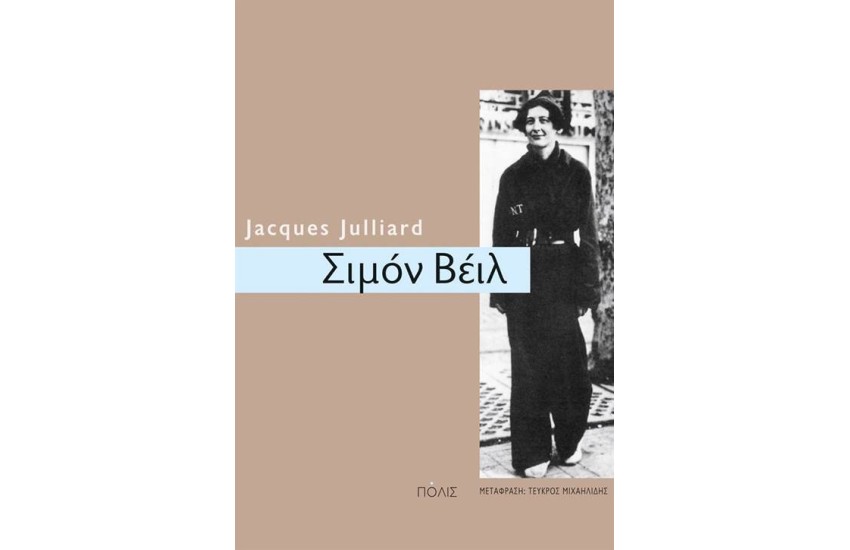 ΣΙΜΟΝ ΒΕΪΛ: ΤΟ ΣΟΚ