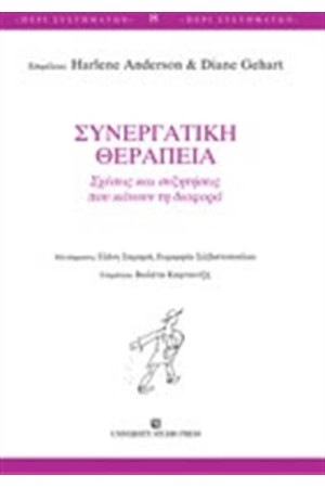 ΣΥΝΕΡΓΑΤΙΚΗ ΘΕΡΑΠΕΙΑ