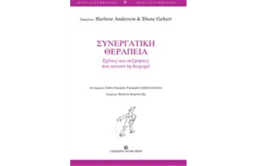 ΣΥΝΕΡΓΑΤΙΚΗ ΘΕΡΑΠΕΙΑ