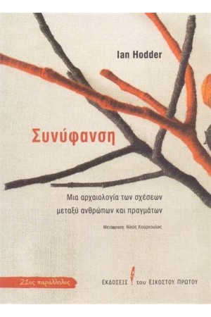 ΣΥΝΥΦΑΝΣΗ