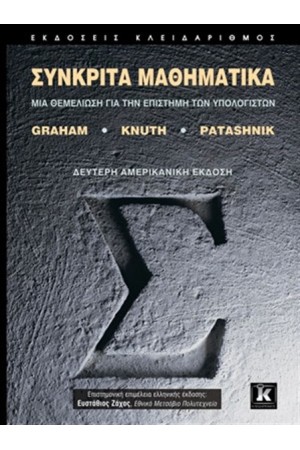 ΣΥΝΚΡΙΤΑ ΜΑΘΗΜΑΤΙΚΑ