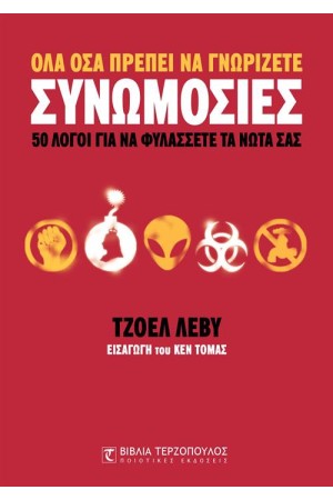ΣΥΝΩΜΟΣΙΕΣ