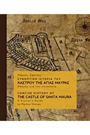 ΣΥΝΟΠΤΙΚΗ ΙΣΤΟΡΙΑ ΤΟΥ ΚΑΣΤΡΟΥ ΤΗΣ ΑΓΙΑΣ ΜΑΥΡΑΣ