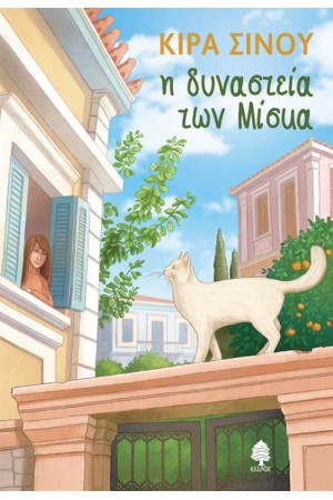 Η ΔΥΝΑΣΤΕΙΑ ΤΩΝ ΜΙΣΚΑ