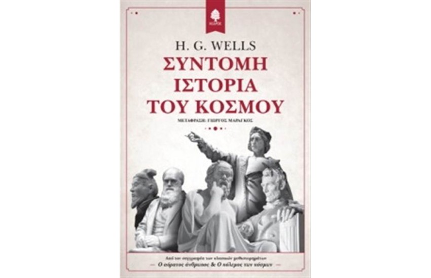 ΣΥΝΤΟΜΗ ΙΣΤΟΡΙΑ ΤΟΥ ΚΟΣΜΟΥ