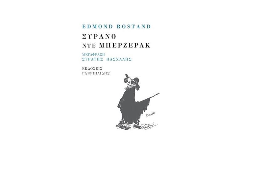 ΣΥΡΑΝΟ ΝΤΕ ΜΠΕΡΖΕΡΑΚ (Η ΙΣΤΟΡΙΑ ΟΠΩΣ ΤΗΝ ΑΦΗΓΗΘΗΚΕ Ο ΣΤΕΦΑΝΟ ΜΠΕΝΝΙ)