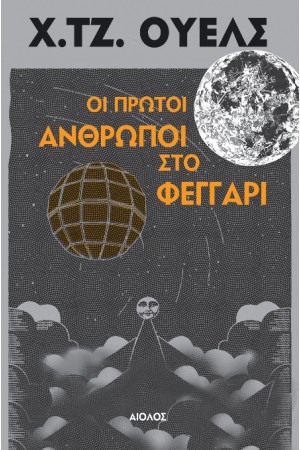 Η ΓΥΝΑΙΚΑ ΜΕ ΤΑ ΜΑΥΡΑ