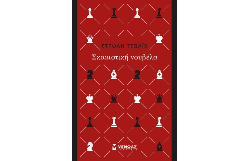 ΣΚΑΚΙΣΤΙΚΗ ΝΟΥΒΕΛΑ