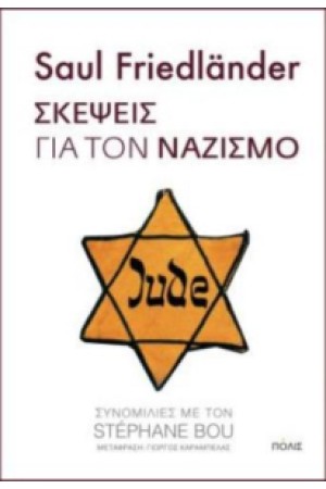 ΣΚΕΨΕΙΣ ΓΙΑ ΤΟΝ ΝΑΖΙΣΜΟ