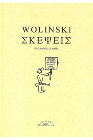 ΣΚΕΨΕΙΣ