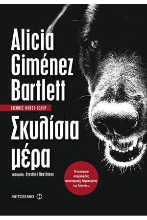 ΣΚΥΛΙΣΙΑ ΜΕΡΑ