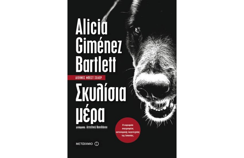 ΣΚΥΛΙΣΙΑ ΜΕΡΑ