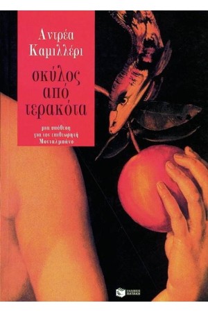 ΣΚΥΛΟΣ ΑΠΟ ΤΕΡΑΚΟΤΑ