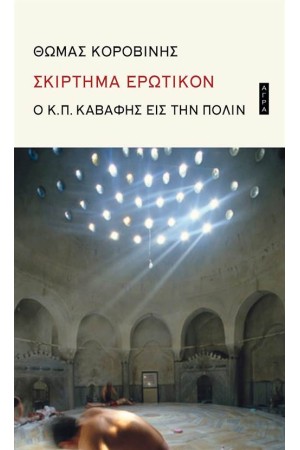 ΣΚΙΡΤΗΜΑ ΕΡΩΤΙΚΟΝ