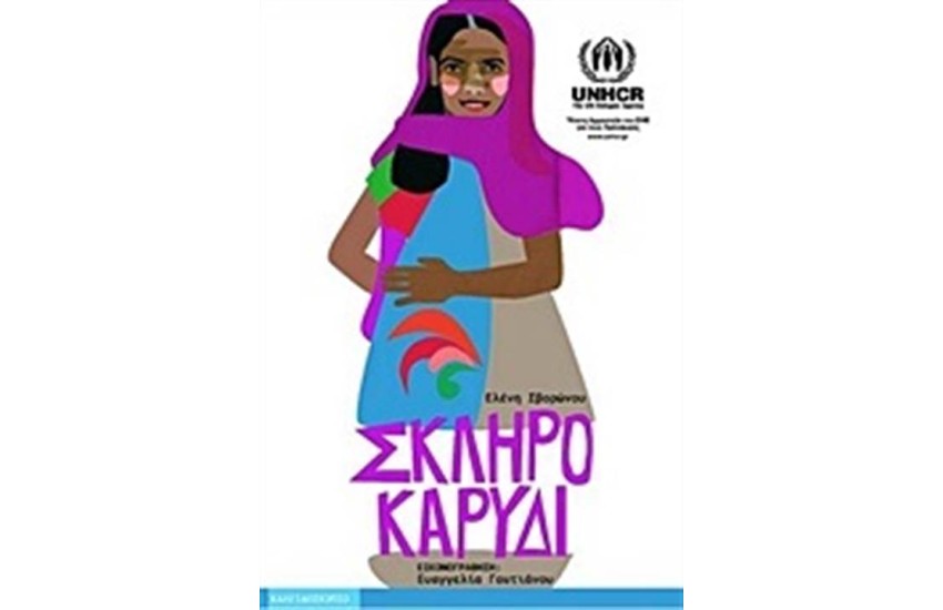ΣΚΛΗΡΟ ΚΑΡΥΔΙ