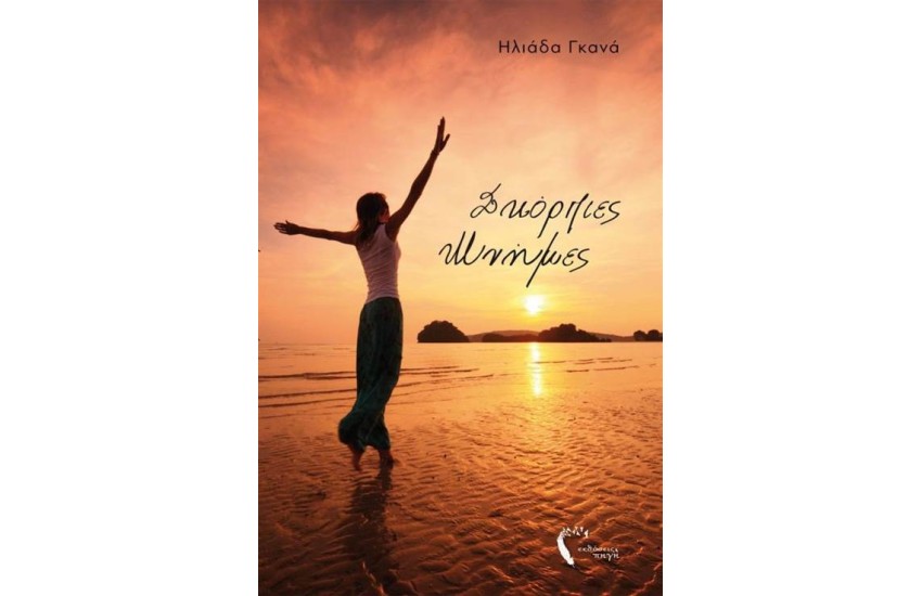 ΣΚΟΡΠΙΕΣ ΜΝΗΜΕΣ