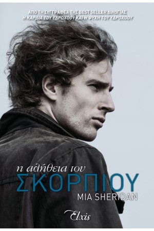 Η ΑΛΗΘΕΙΑ ΤΟΥ ΣΚΟΡΠΙΟΥ Η ΑΛΗΘΕΙΑ ΤΟΥ ΣΚΟΡΠΙΟΥ