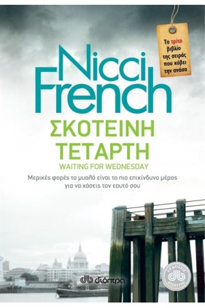 ΣΚΟΤΕΙΝΗ ΤΕΤΑΡΤΗ ΣΚΟΤΕΙΝΗ ΤΕΤΑΡΤΗ
