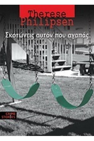 ΣΚΟΤΩΝΕΙΣ ΑΥΤΟΝ ΠΟΥ ΑΓΑΠΑΣ