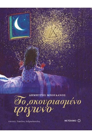 ΤΟ ΣΚΟΥΡΙΑΣΜΕΝΟ ΤΡΙΓΩΝΟ ΤΟ ΣΚΟΥΡΙΑΣΜΕΝΟ ΤΡΙΓΩΝΟ