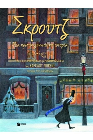 ΣΚΡΟΥΤΖ