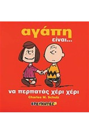 ΣΝΟΥΠΙ: ΑΓΑΠΗ ΕΙΝΑΙ... (ΜΑΛΑΚΟ ΕΞΩΦΥΛΛΟ) ΣΝΟΥΠΙ: ΑΓΑΠΗ ΕΙΝΑΙ... (ΜΑΛΑΚΟ ΕΞΩΦΥΛΛΟ)