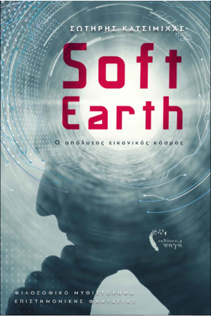 SOFTEARTH