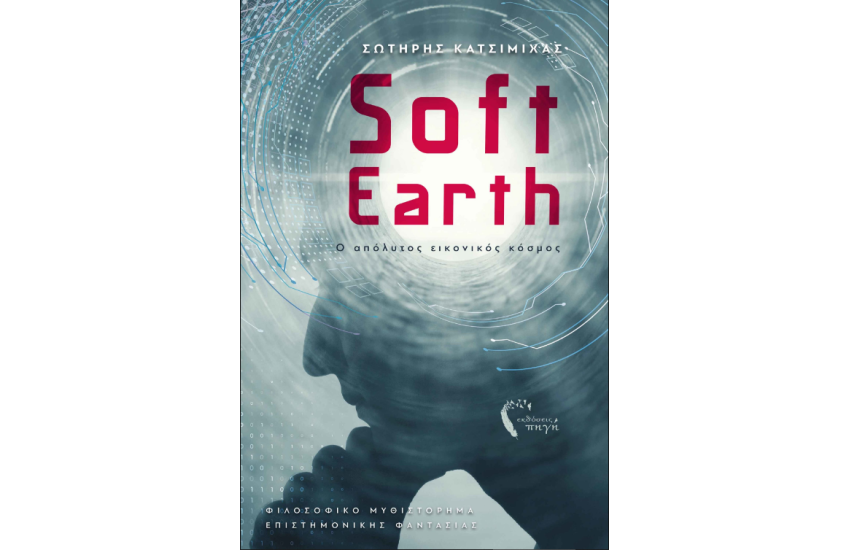 SOFTEARTH