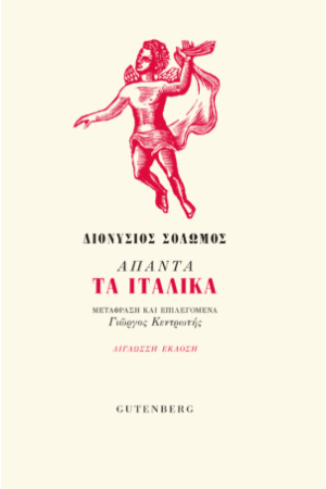ΑΠΑΝΤΑ ΤΑ ΙΤΑΛΙΚΑ