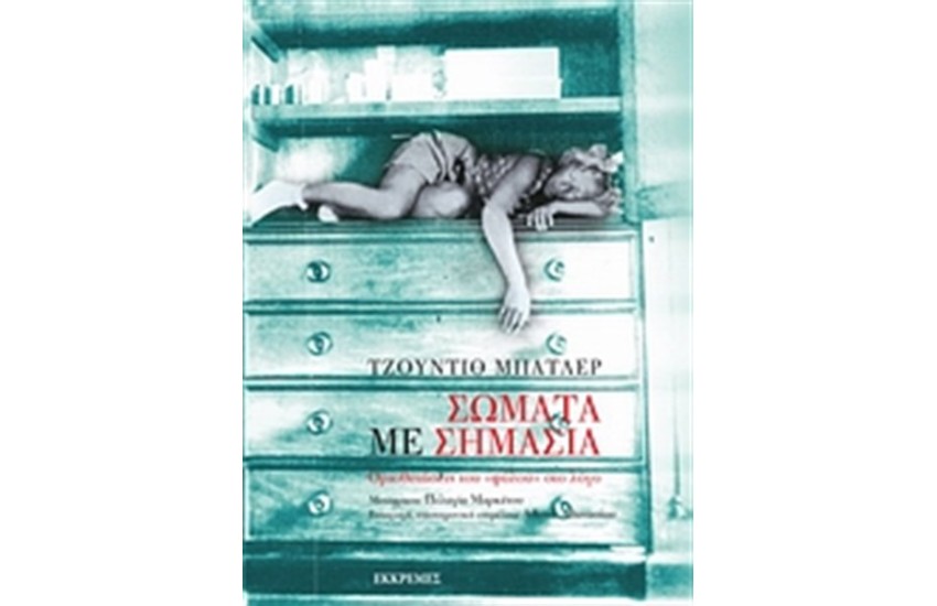 ΣΩΜΑΤΑ ΜΕ ΣΗΜΑΣΙΑ