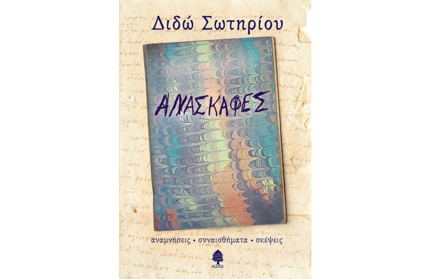 ΑΝΑΣΚΑΦΕΣ