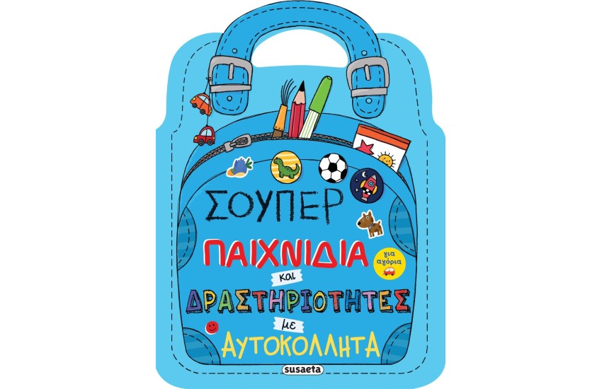 ΣΟΥΠΕΡ ΠΑΙΧΝΙΔΙΑ ΚΑΙ ΔΡΑΣΤΗΡΙΟΤΗΤΕΣ ΜΕ ΑΥΤΟΚΟΛΛΗΤΑ