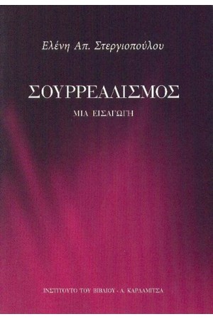 ΣΟΥΡΡΕΑΛΙΣΜΟΣ (ΤΟΜΟΣ Α') ΣΟΥΡΡΕΑΛΙΣΜΟΣ (ΤΟΜΟΣ Α')