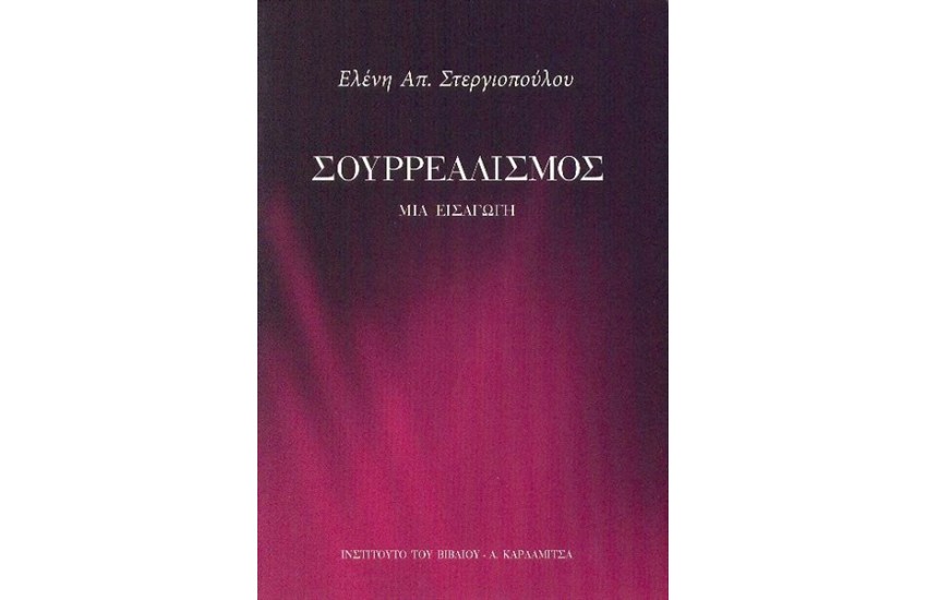 ΣΟΥΡΡΕΑΛΙΣΜΟΣ (ΤΟΜΟΣ Α')