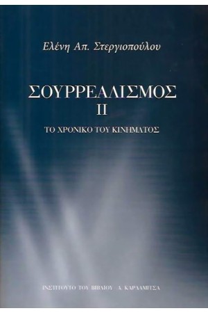 ΣΟΥΡΡΕΑΛΙΣΜΟΣ (ΤΟΜΟΣ Β')