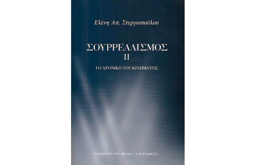 ΣΟΥΡΡΕΑΛΙΣΜΟΣ (ΤΟΜΟΣ Β')