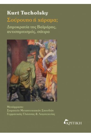 ΣΟΥΡΟΥΠΟ Ή ΧΑΡΑΜΑ ΣΟΥΡΟΥΠΟ Ή ΧΑΡΑΜΑ