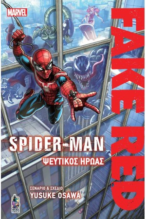 SPIDER-MAN ΨΕΥΤΙΚΟΣ ΗΡΩΑΣ