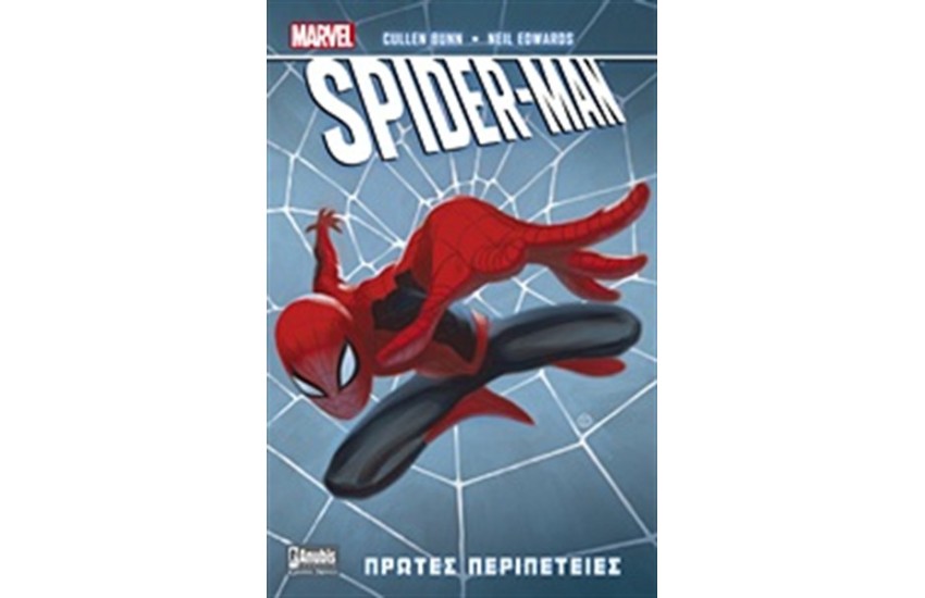 SPIDER-MAN: ΟΙ ΠΡΩΤΕΣ ΠΕΡΙΠΕΤΕΙΕΣ