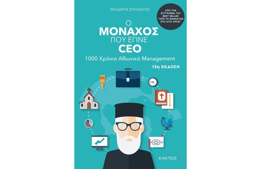 Ο ΜΟΝΑΧΟΣ ΠΟΥ ΕΓΙΝΕ CEO