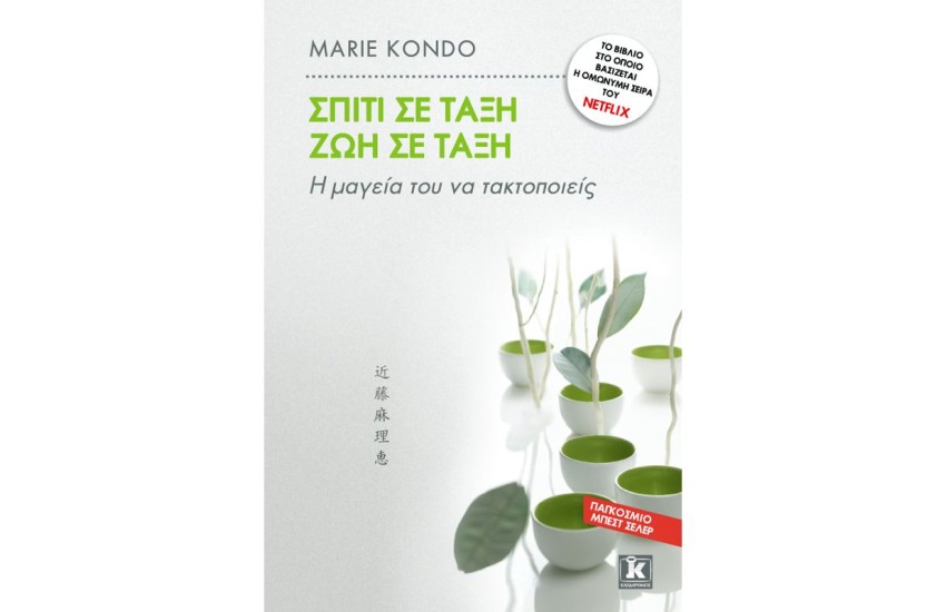 ΣΠΙΤΙ ΣΕ ΤΑΞΗ - ΖΩΗ ΣΕ ΤΑΞΗ (NETFLIX EDITION)