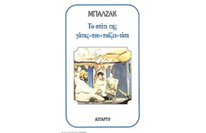 ΤΟ ΣΠΙΤΙ ΤΗΣ ΓΑΤΑΣ ΠΟΥ ΠΑΙΖΕΙ ΤΟΠΙ