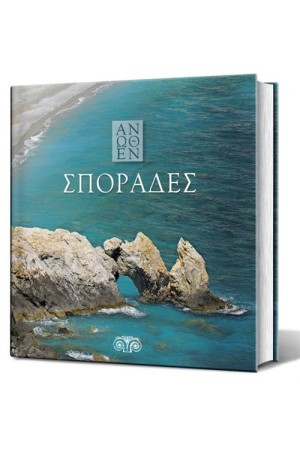 ΣΠΟΡΑΔΕΣ ΑΝΩΘΕΝ