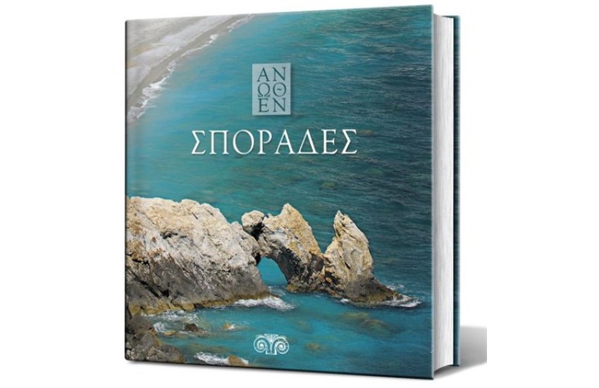 ΣΠΟΡΑΔΕΣ ΑΝΩΘΕΝ