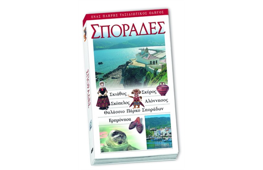 ΣΠΟΡΑΔΕΣ