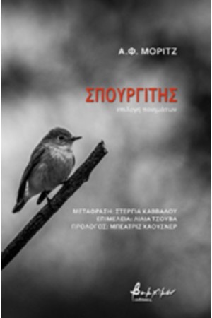 ΣΠΟΥΡΓΙΤΗΣ