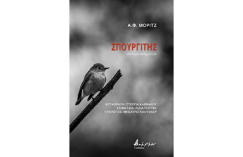 ΣΠΟΥΡΓΙΤΗΣ