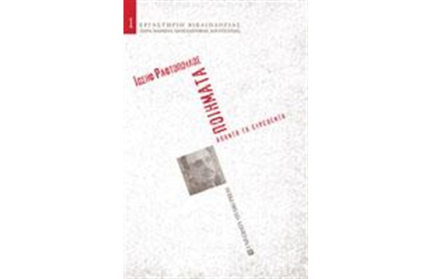 ΠΟΙΗΜΑΤΑ. ΆΠΑΝΤΑ ΤΑ ΕΥΡΕΘΕΝΤΑ