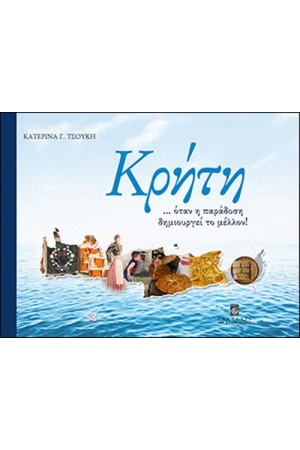 ΚΡΗΤΗ