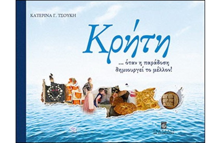 ΚΡΗΤΗ